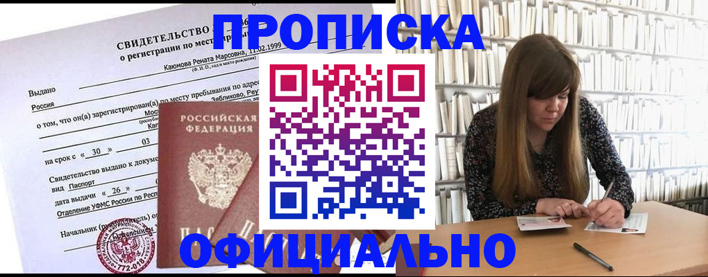 временная регистрация надежно в Микуни